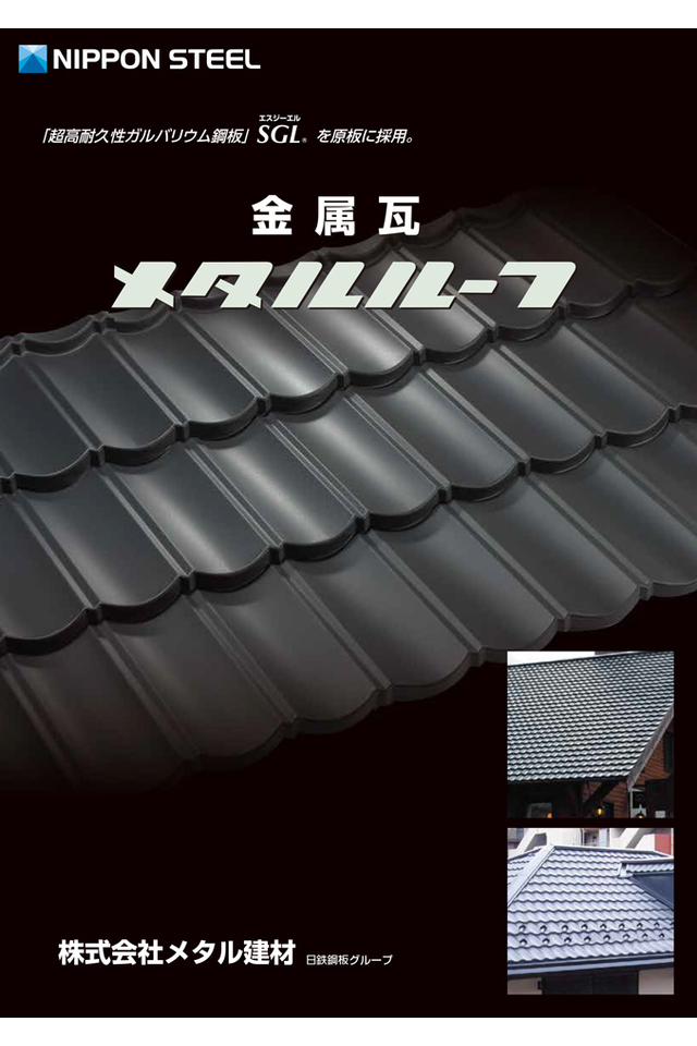 メタル建材の画像