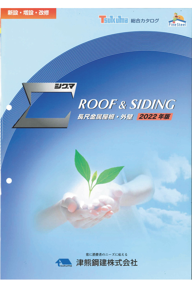 津熊鋼建 株式会社の画像