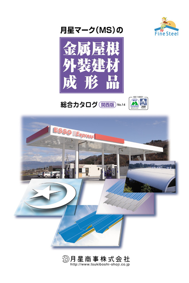 月星商事 株式会社の画像