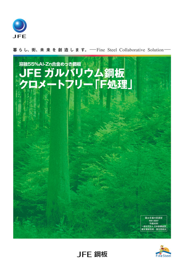 JFE 鋼板 株式会社の画像