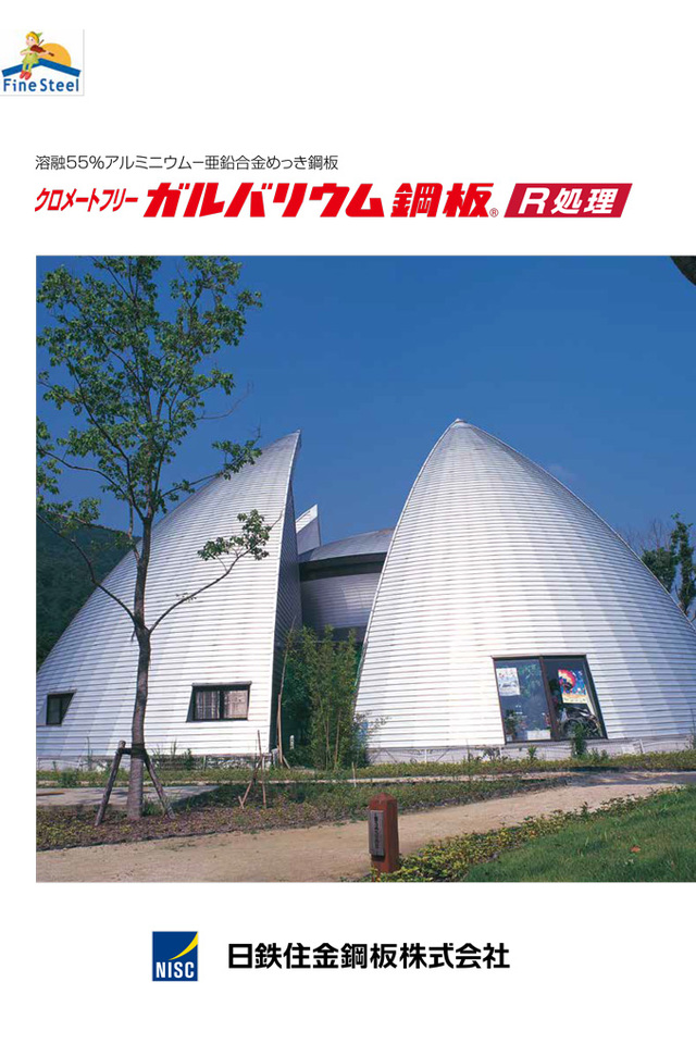 NSプロスチール建材 株式会社の画像