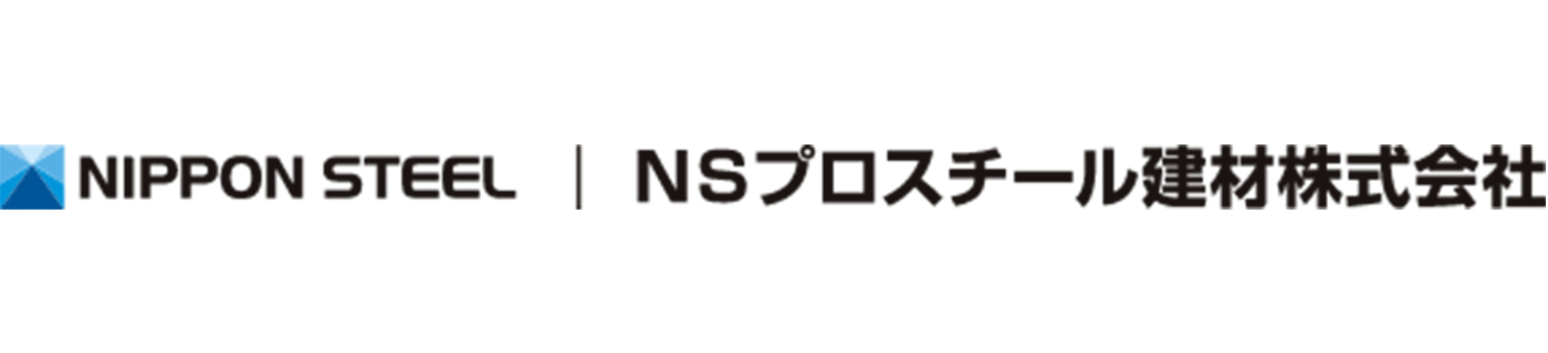 NSプロスチール建材 株式会社の画像