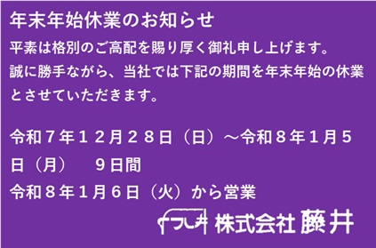 年末年始休業日のお知らせの画像